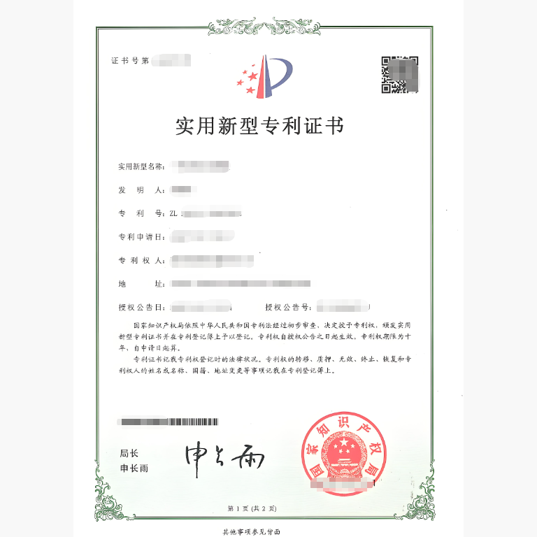 实用新型专利